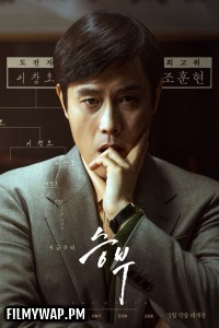The Match (2025) Korean Hindi Dubbed Movie